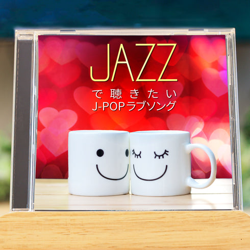 J-Pop Love Songs I Want to Hear in Jazz