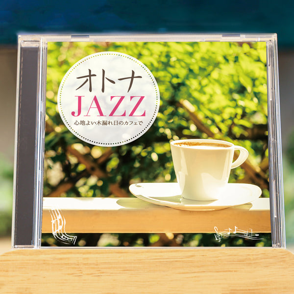 Adult Jazz: In a Cafe with Comfortable Sunlight Filtering Through the Trees