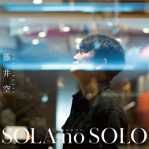 Fujii Sora / SOLA no SOLO