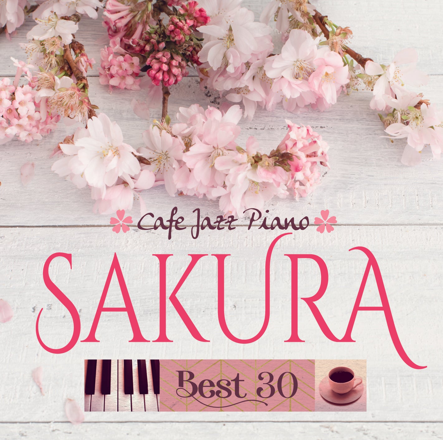 カフェで流れるジャズピアノ~SAKURA BEST 30