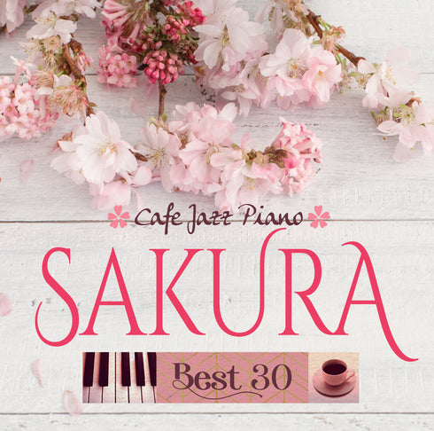 カフェで流れるジャズピアノ~SAKURA BEST 30