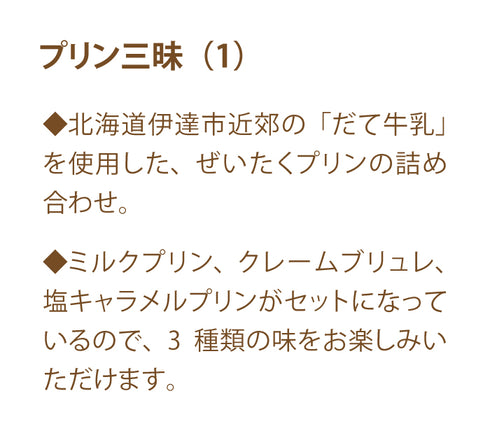 Bocca Purin Sanmai (1)