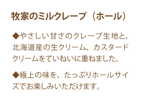 Bocca ミルクレープ ホールサイズ