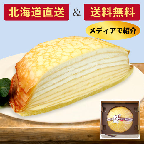 Bocca ミルクレープ ホールサイズ