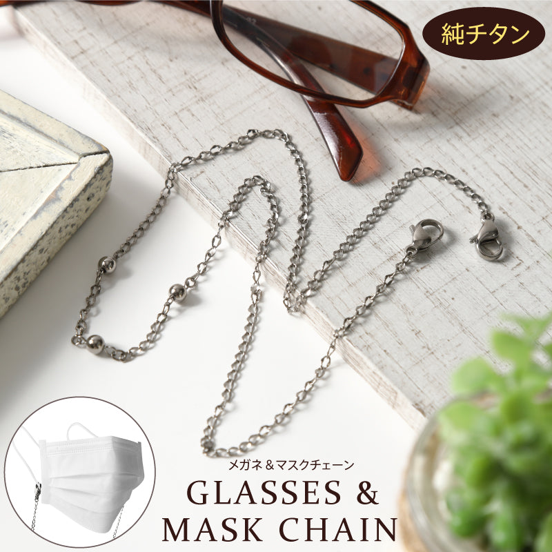 純チタン製 Hoola Link [ GLASSES CHAIN ] （フーラリンク マスク