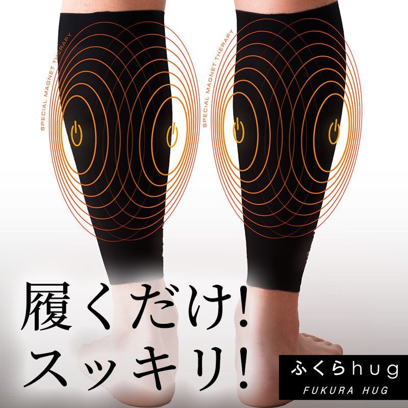医療機器】高機能磁気レッグサポーター【ふくらhug】 – RELAX WORLD