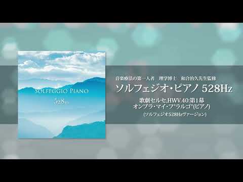 ソルフェジオ・ピアノ 639Hz – RELAX WORLD
