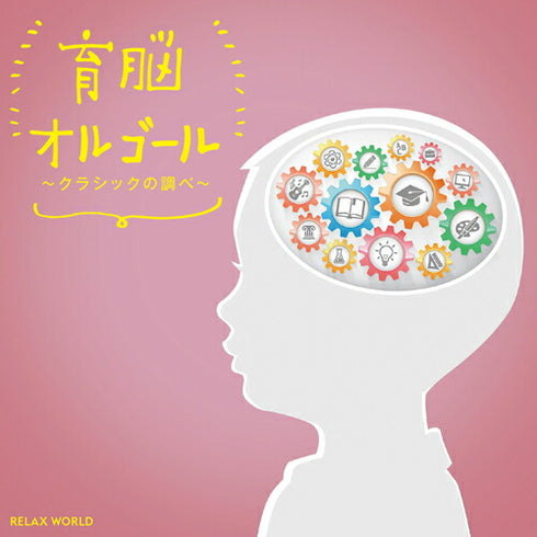 Brain Development Music Box ~Classical Melodies