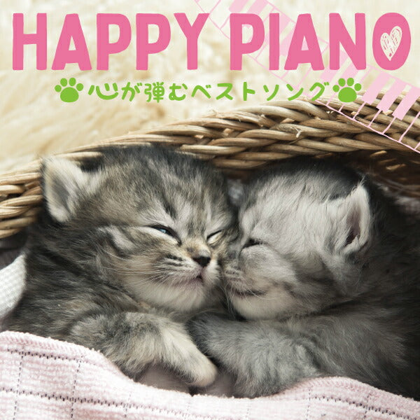 HAPPY PIANO~心が弾むベストソング