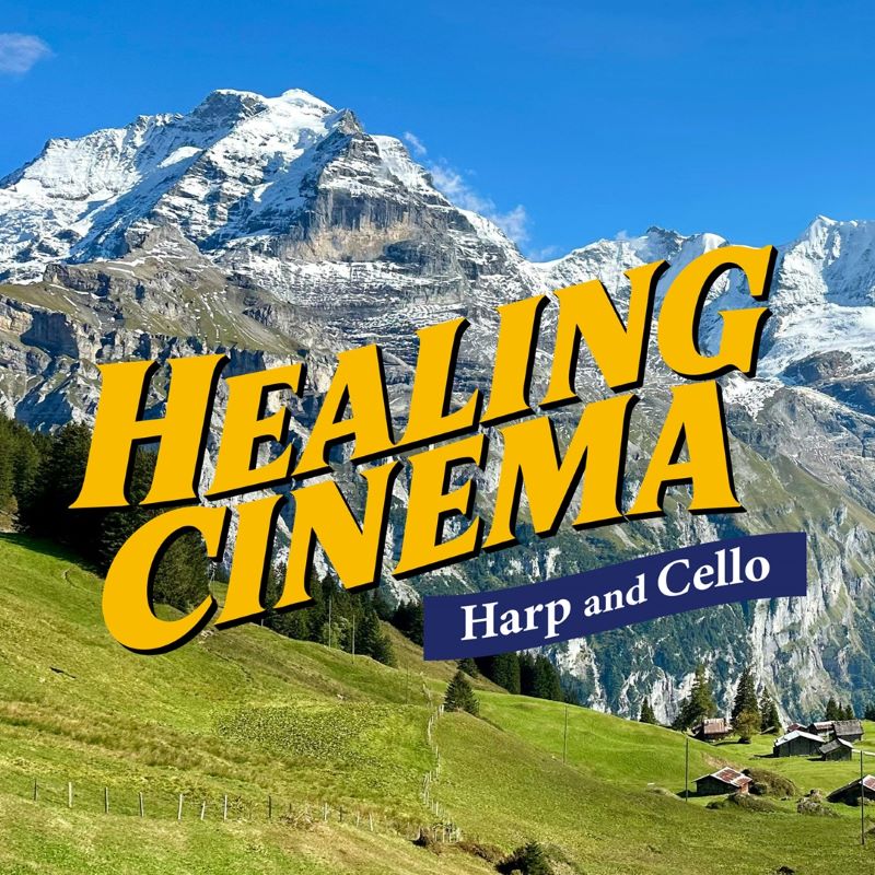 心安らぐ映画音楽 ハープ＆チェロ