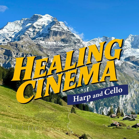 心安らぐ映画音楽 ハープ＆チェロ