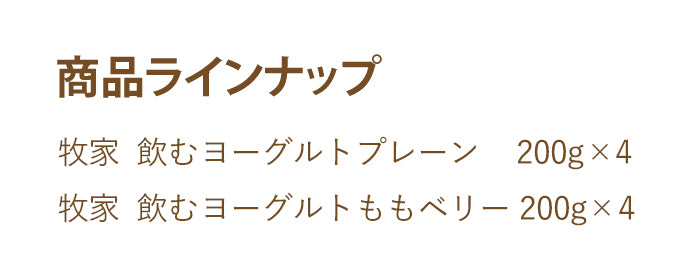 Bocca 飲むヨーグルト＆ラッシーセットA