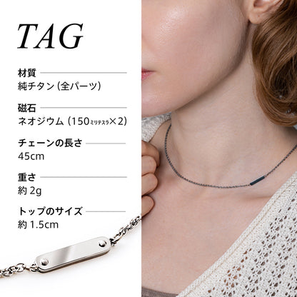 【医療機器】純チタン磁気ネックレス  Hoola Link [ TAG ] （フーラリンク タグ） ※ジュエリーポーチ付き