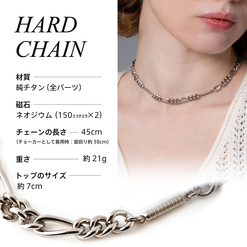 【医療機器】純チタン磁気ネックレス  Hoola Link [ HARD CHAIN ]（フーラリンク ハードチェーン） ※ジュエリーポーチ付き