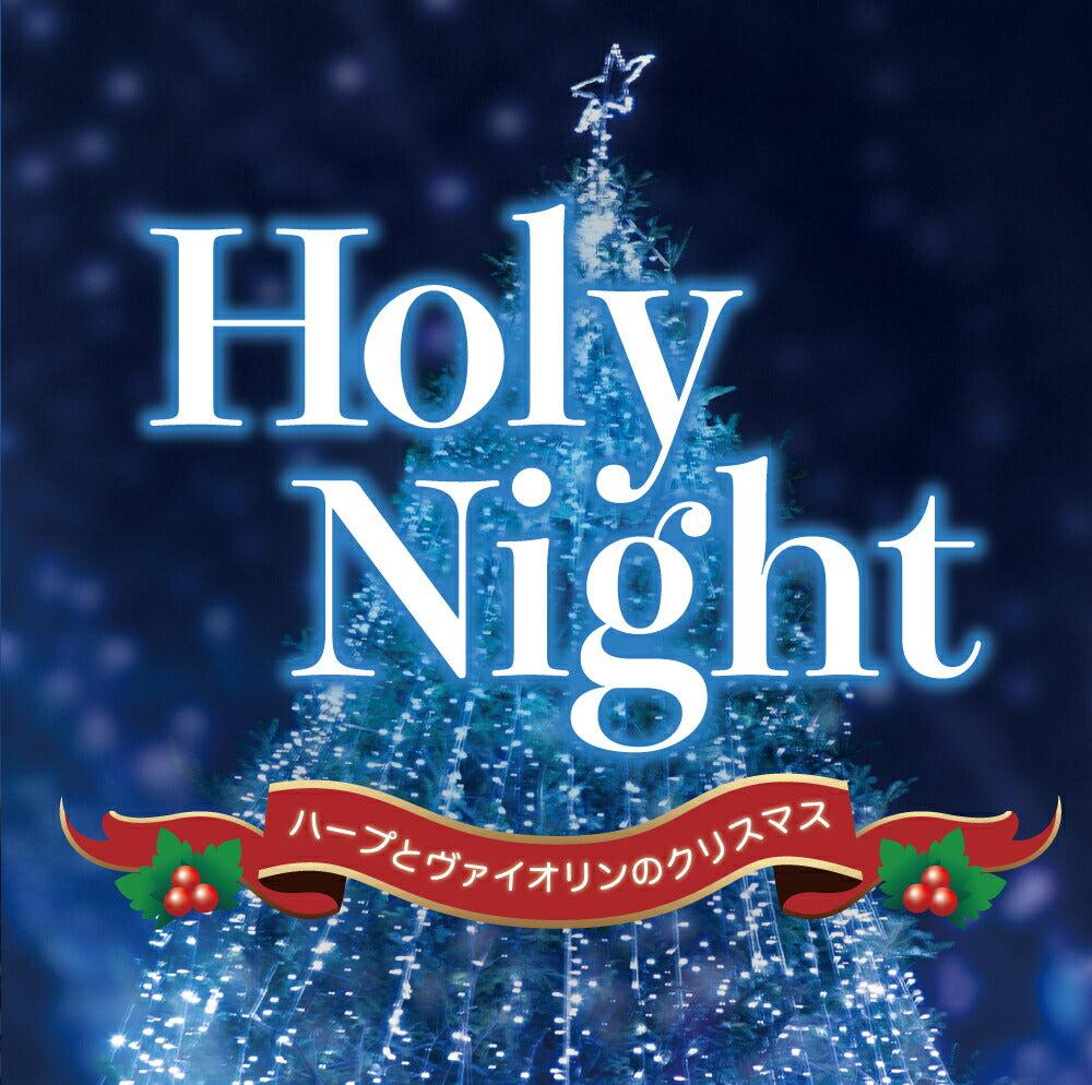 Holy Night～ハープとヴァイオリンのクリスマス – RELAX WORLD